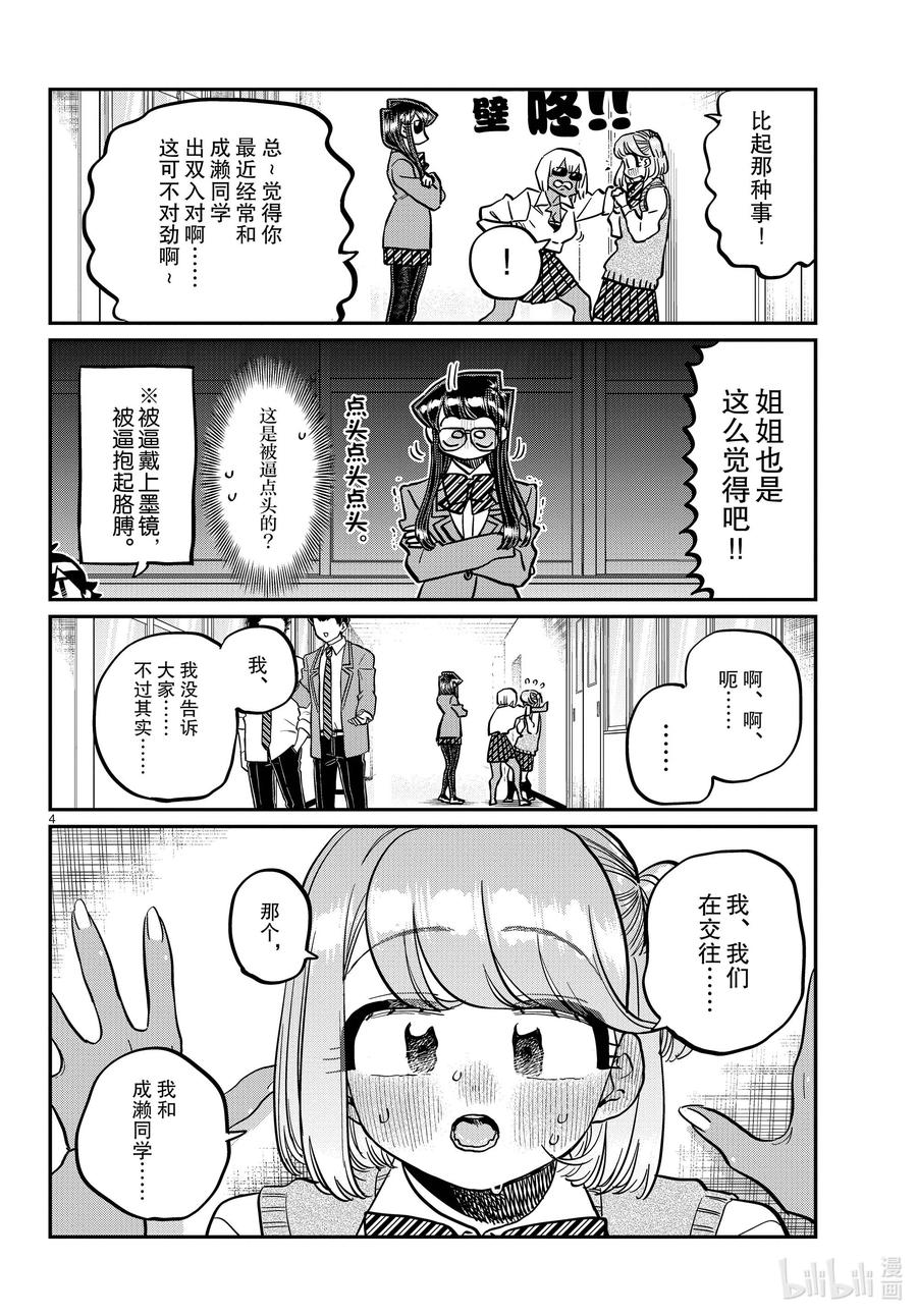 361阿濑同学的女生会。-古见同学有交流障碍症-ODA TOMOHITO,小学馆（第4张）