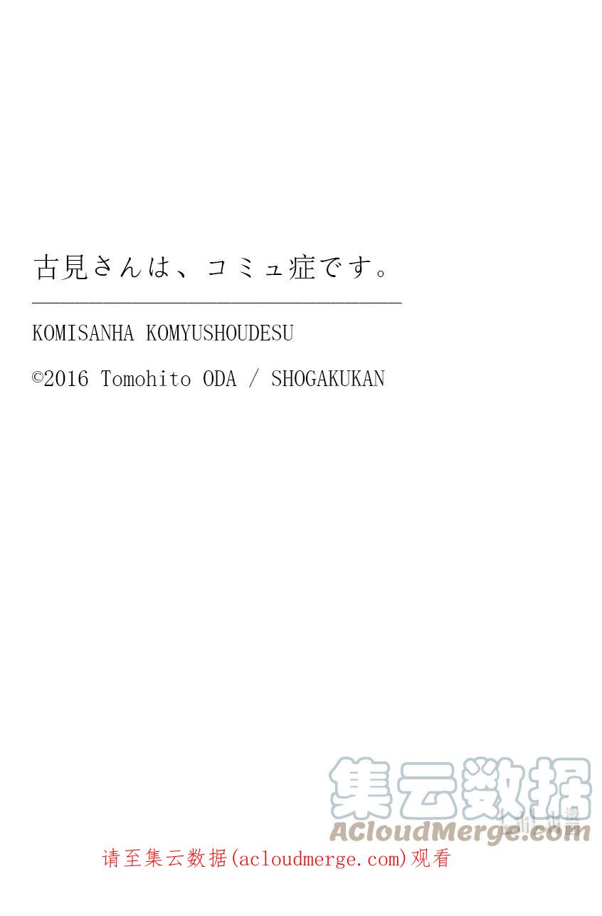 361阿濑同学的女生会。-古见同学有交流障碍症-ODA TOMOHITO,小学馆（第19张）