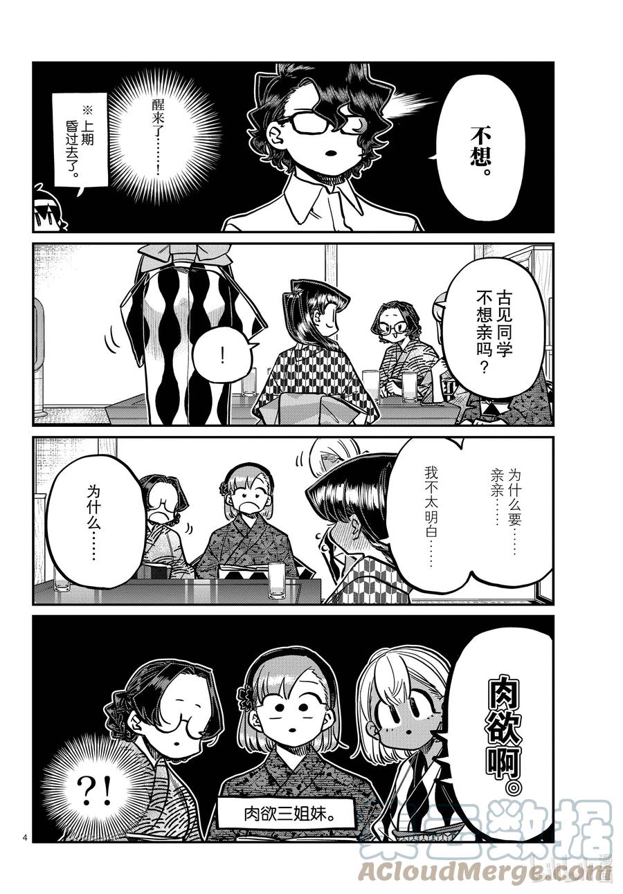 362亲亲。-古见同学有交流障碍症-ODA TOMOHITO,小学馆（第4张）