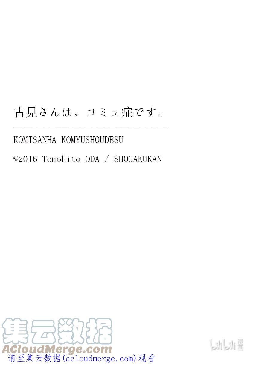 362亲亲。-古见同学有交流障碍症-ODA TOMOHITO,小学馆（第10张）
