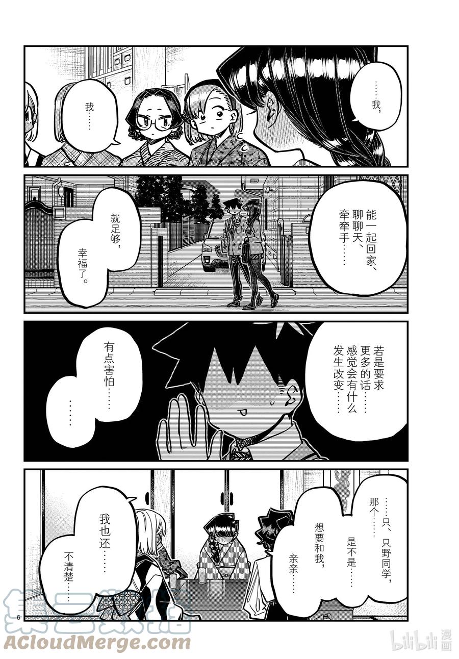 362亲亲。-古见同学有交流障碍症-ODA TOMOHITO,小学馆（第6张）