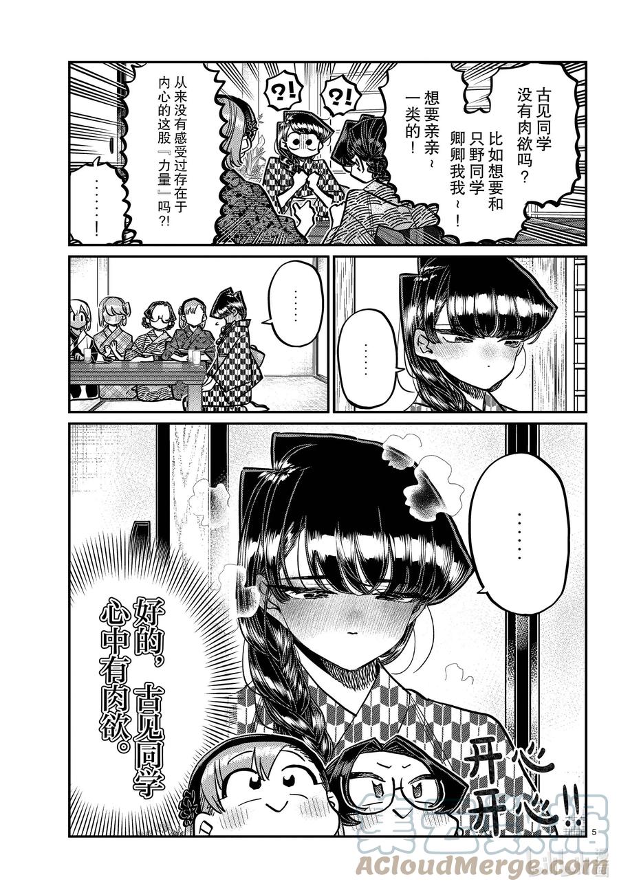 362亲亲。-古见同学有交流障碍症-ODA TOMOHITO,小学馆（第5张）