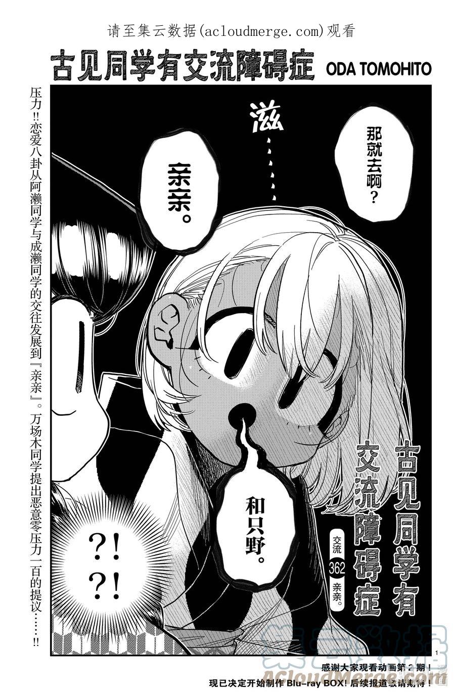 362亲亲。-古见同学有交流障碍症-ODA TOMOHITO,小学馆（第1张）