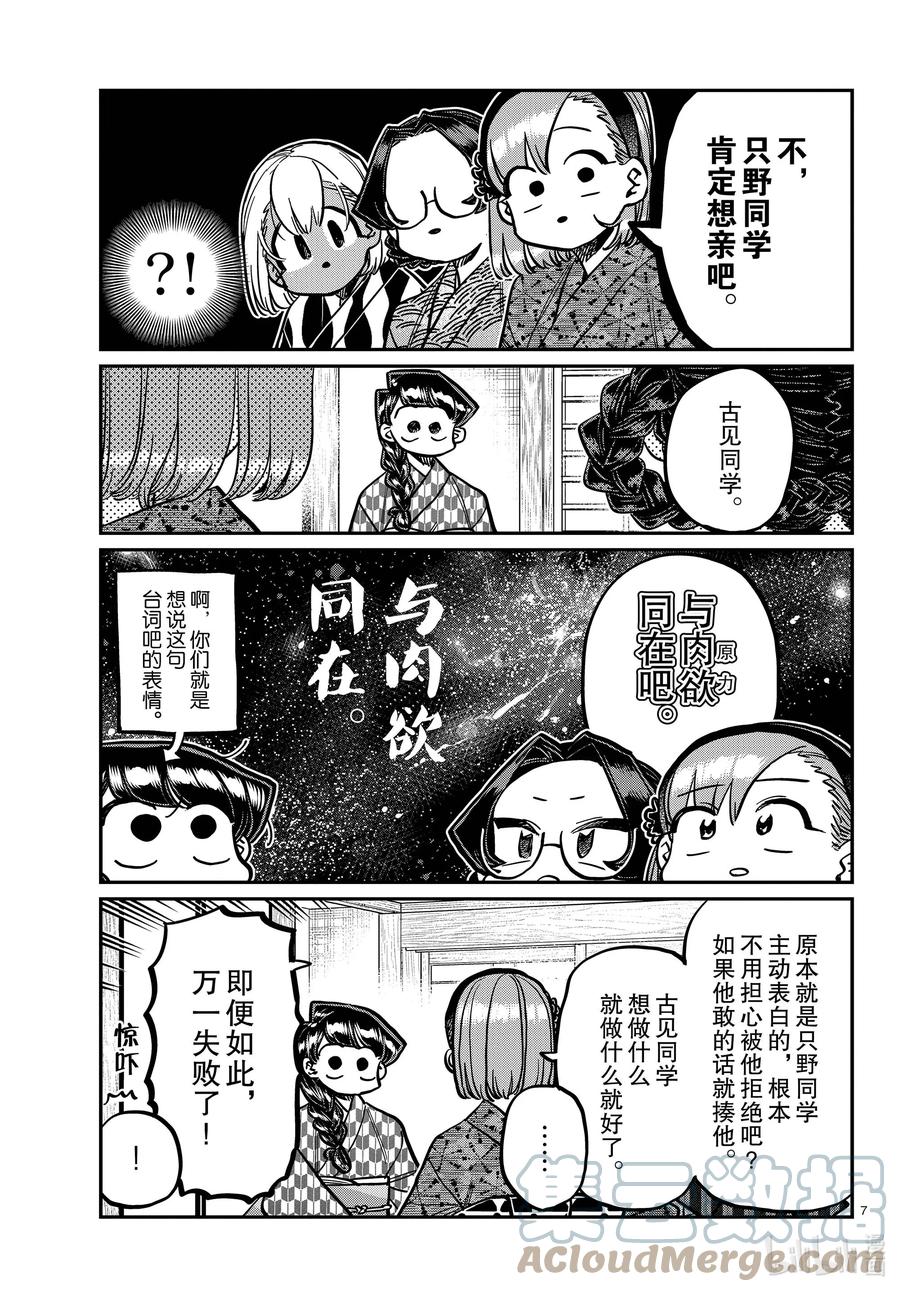 362亲亲。-古见同学有交流障碍症-ODA TOMOHITO,小学馆（第7张）