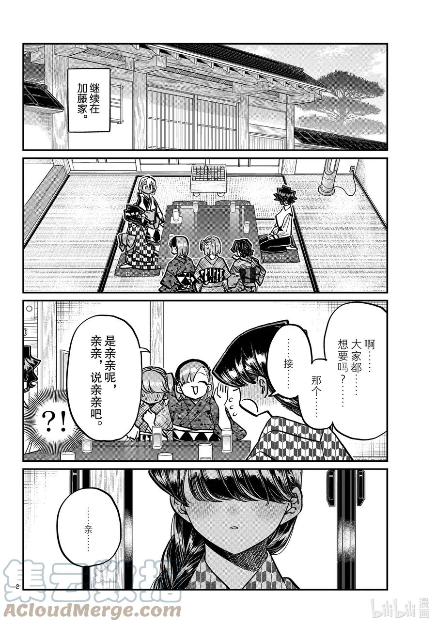 362亲亲。-古见同学有交流障碍症-ODA TOMOHITO,小学馆（第2张）