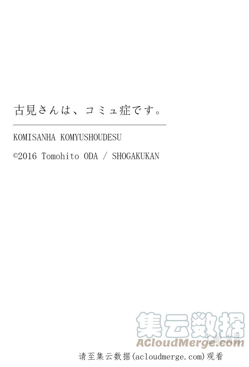 363（在不勉强的范围内）亲亲。-古见同学有交流障碍症-ODA TOMOHITO,小学馆（第10张）