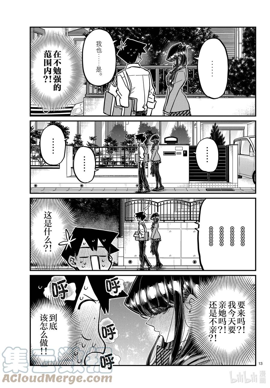 363（在不勉强的范围内）亲亲。-古见同学有交流障碍症-ODA TOMOHITO,小学馆（第4张）