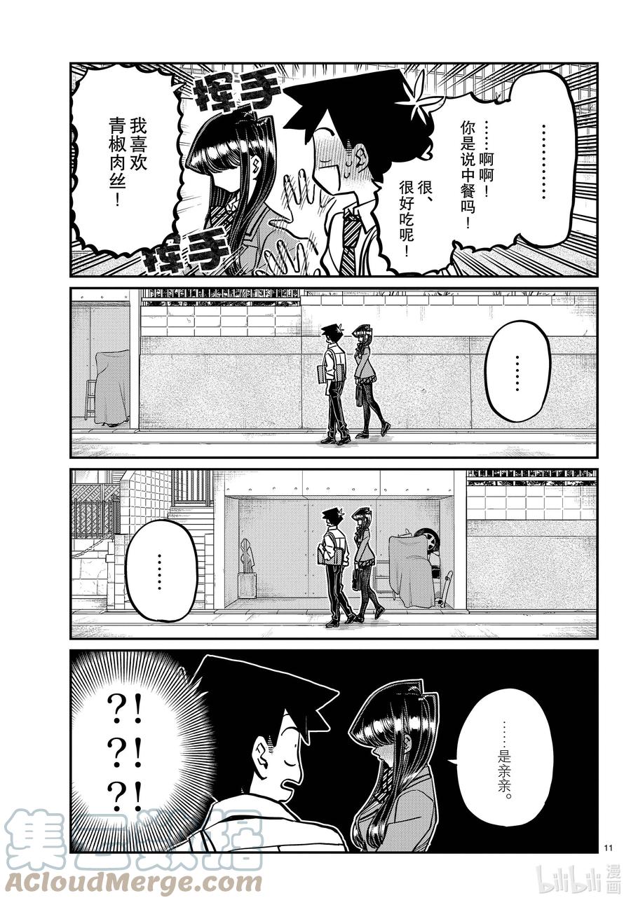 363（在不勉强的范围内）亲亲。-古见同学有交流障碍症-ODA TOMOHITO,小学馆（第2张）