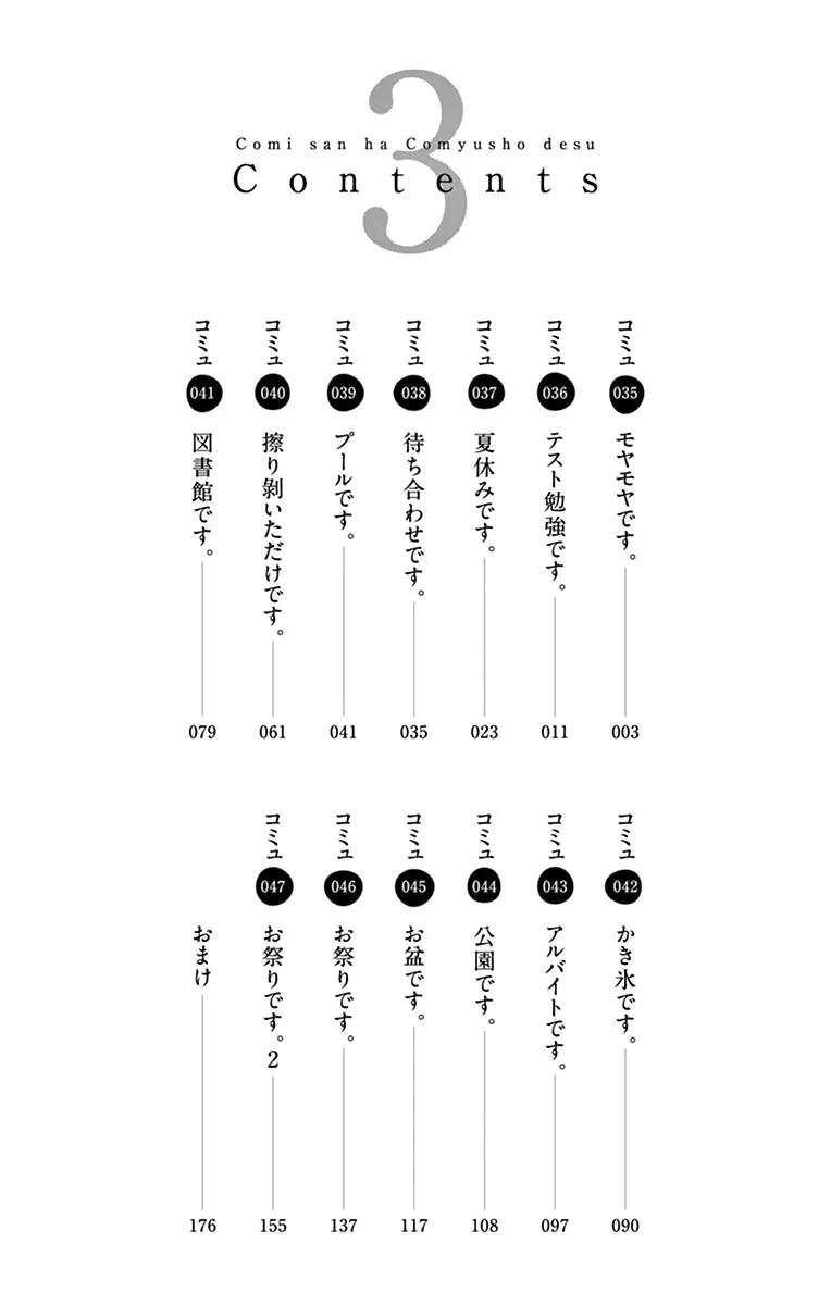 35纠结-古见同学有交流障碍症-ODA TOMOHITO,小学馆（第4张）