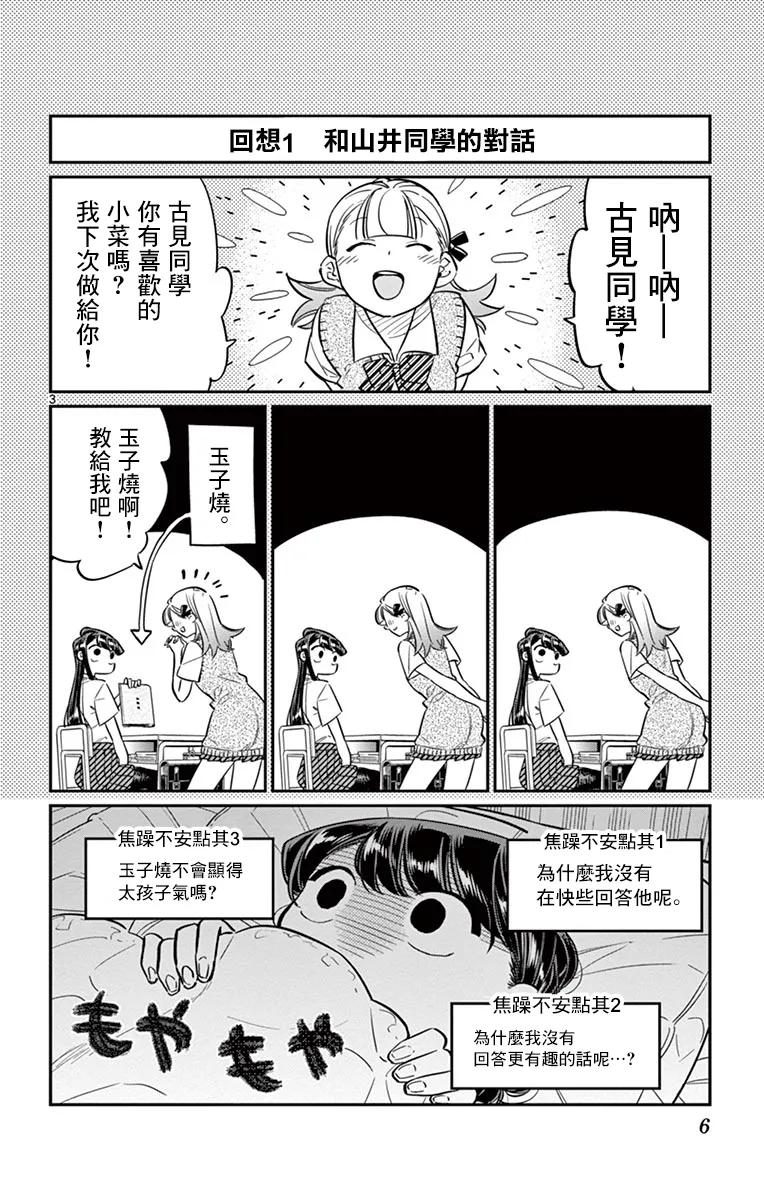 35纠结-古见同学有交流障碍症-ODA TOMOHITO,小学馆（第8张）