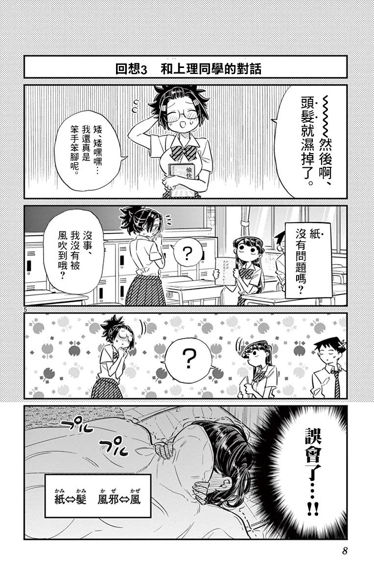 35纠结-古见同学有交流障碍症-ODA TOMOHITO,小学馆（第10张）