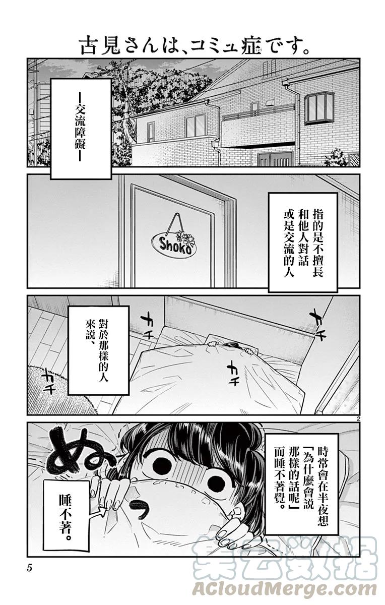 35纠结-古见同学有交流障碍症-ODA TOMOHITO,小学馆（第7张）