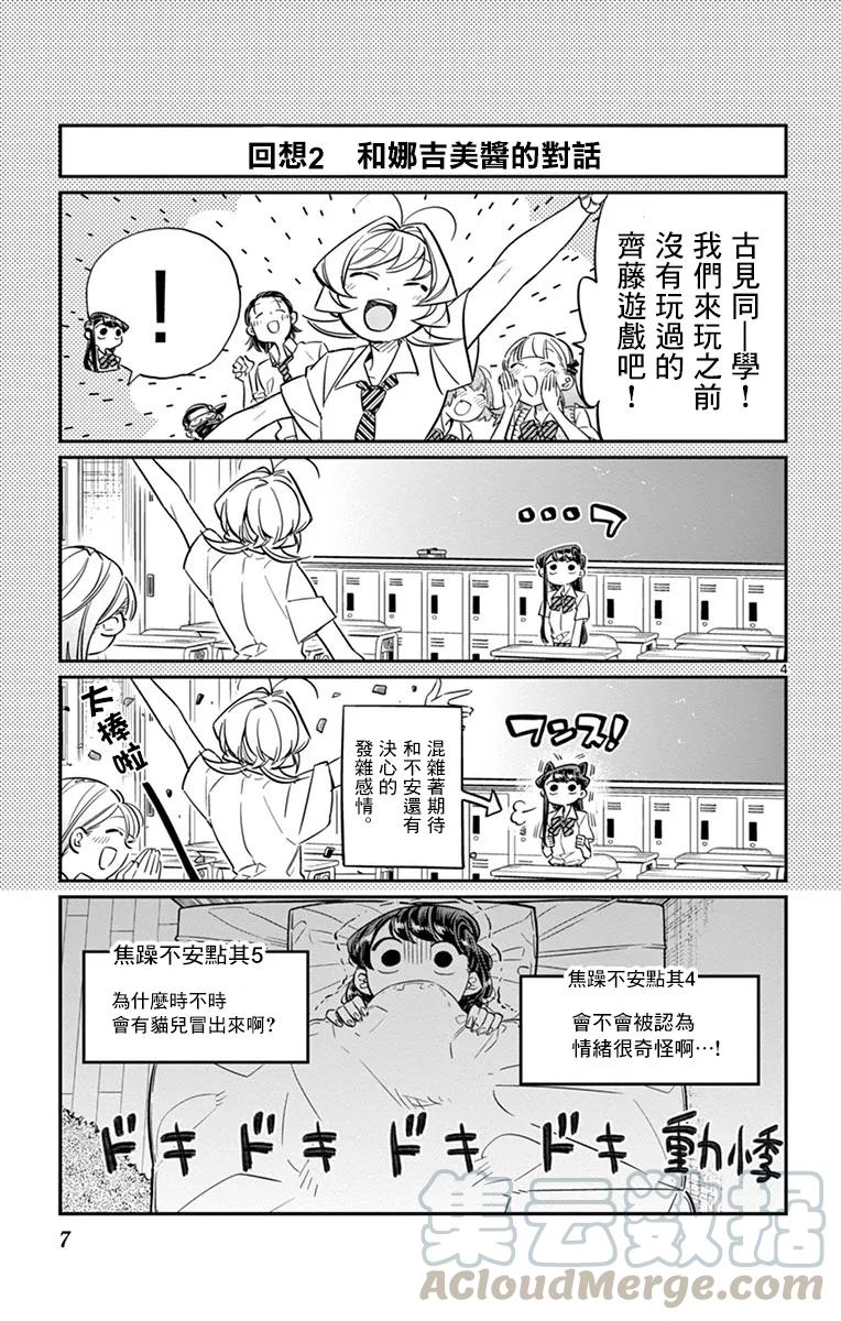 35纠结-古见同学有交流障碍症-ODA TOMOHITO,小学馆（第9张）
