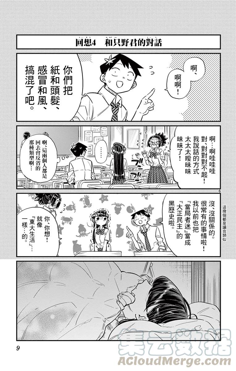 35纠结-古见同学有交流障碍症-ODA TOMOHITO,小学馆（第11张）