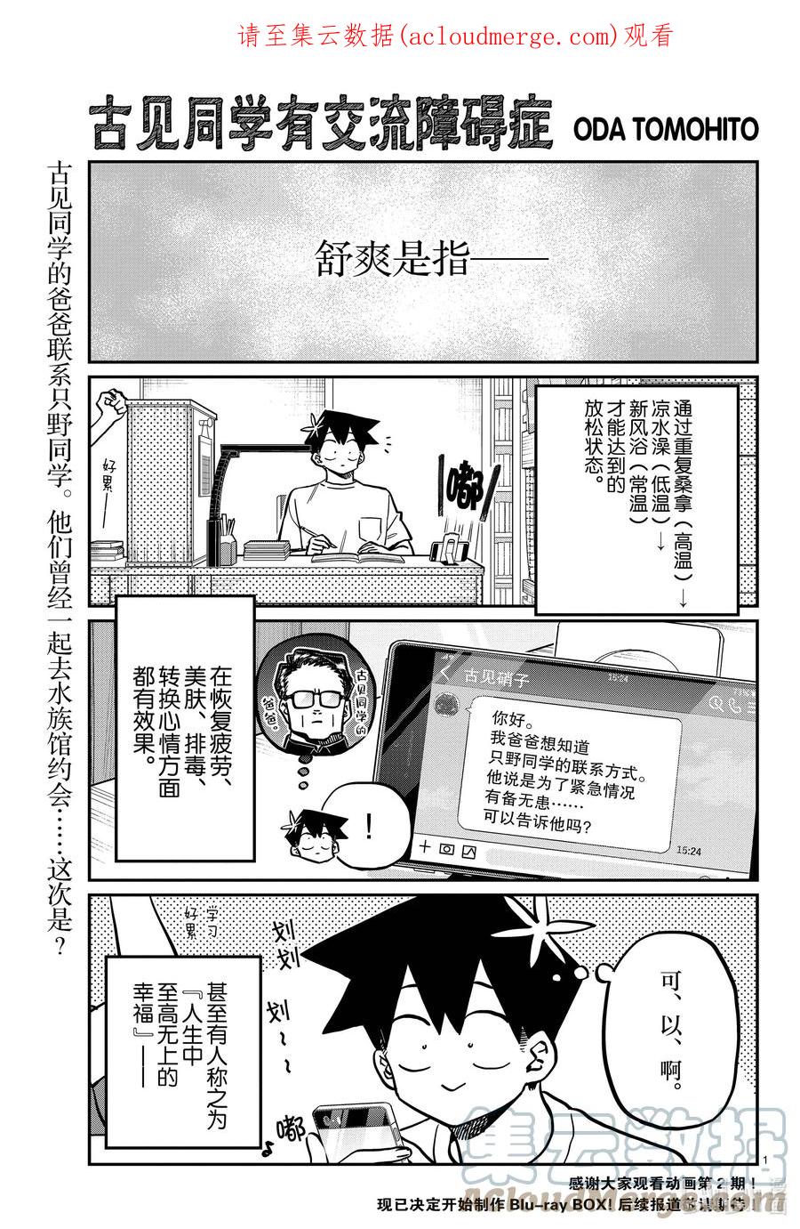 364桑拿。-古见同学有交流障碍症-ODA TOMOHITO,小学馆（第1张）