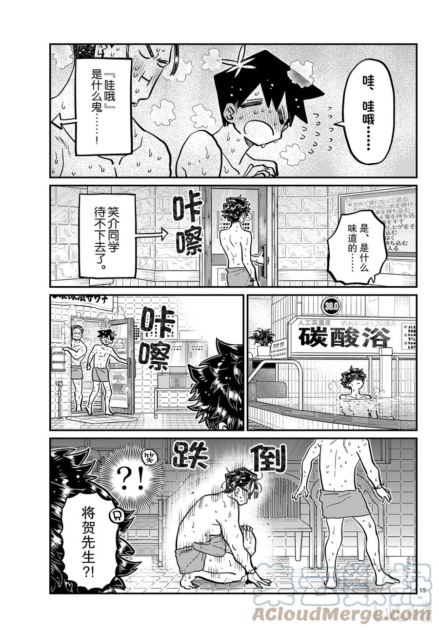 364桑拿。-古见同学有交流障碍症-ODA TOMOHITO,小学馆（第15张）