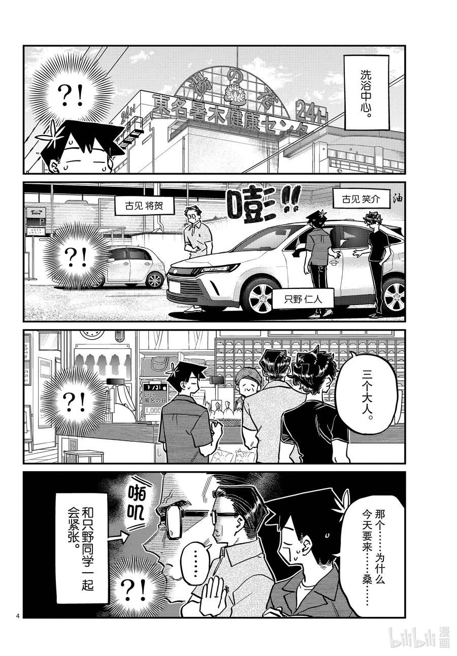 364桑拿。-古见同学有交流障碍症-ODA TOMOHITO,小学馆（第4张）