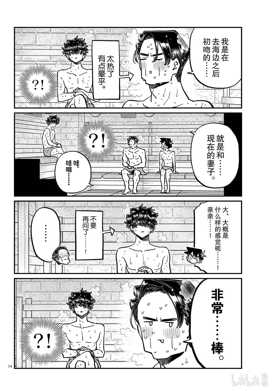 364桑拿。-古见同学有交流障碍症-ODA TOMOHITO,小学馆（第14张）