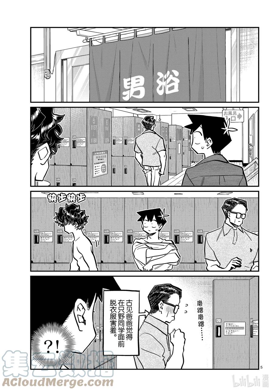 364桑拿。-古见同学有交流障碍症-ODA TOMOHITO,小学馆（第5张）