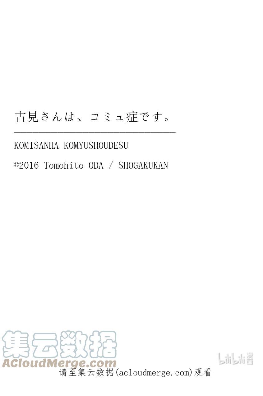 364桑拿。-古见同学有交流障碍症-ODA TOMOHITO,小学馆（第19张）