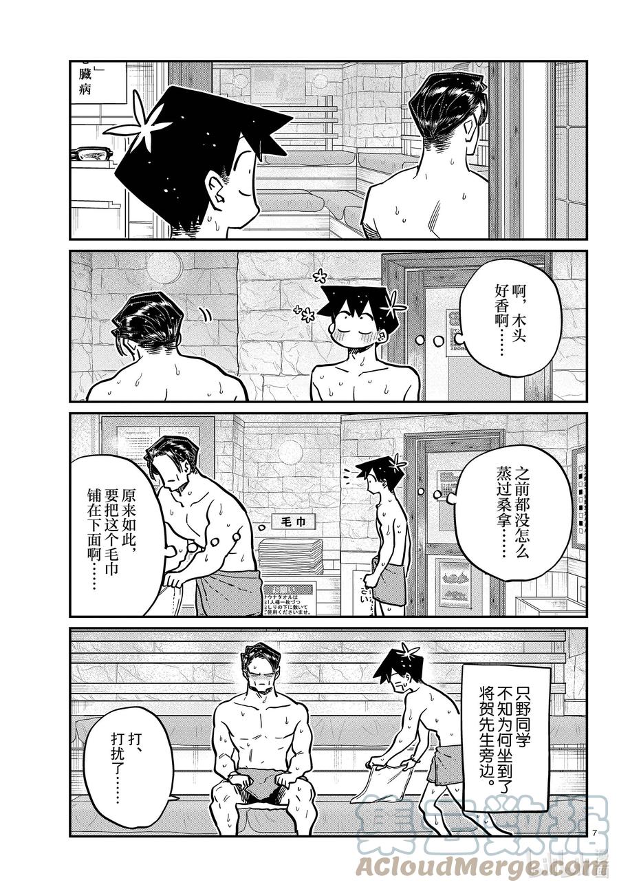 364桑拿。-古见同学有交流障碍症-ODA TOMOHITO,小学馆（第7张）