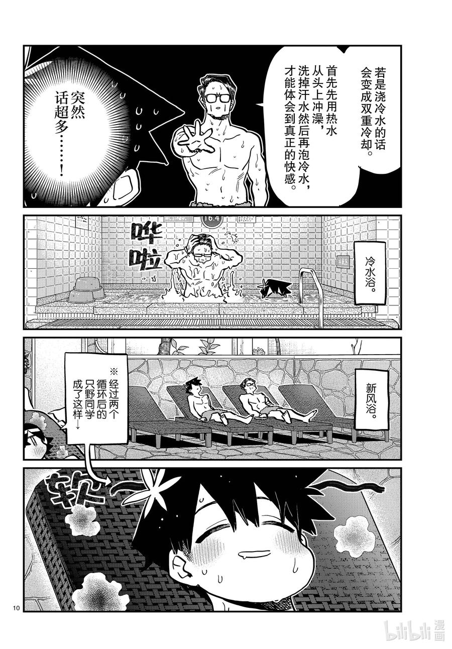 364桑拿。-古见同学有交流障碍症-ODA TOMOHITO,小学馆（第10张）