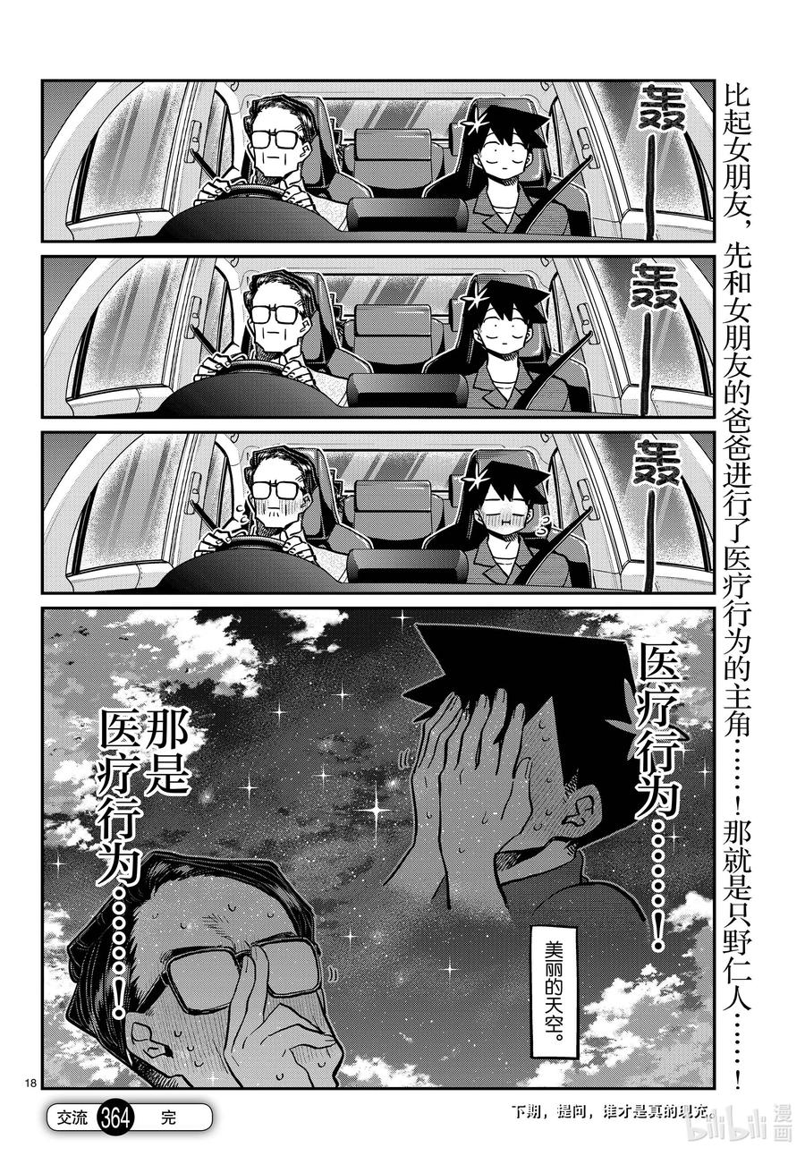 364桑拿。-古见同学有交流障碍症-ODA TOMOHITO,小学馆（第18张）