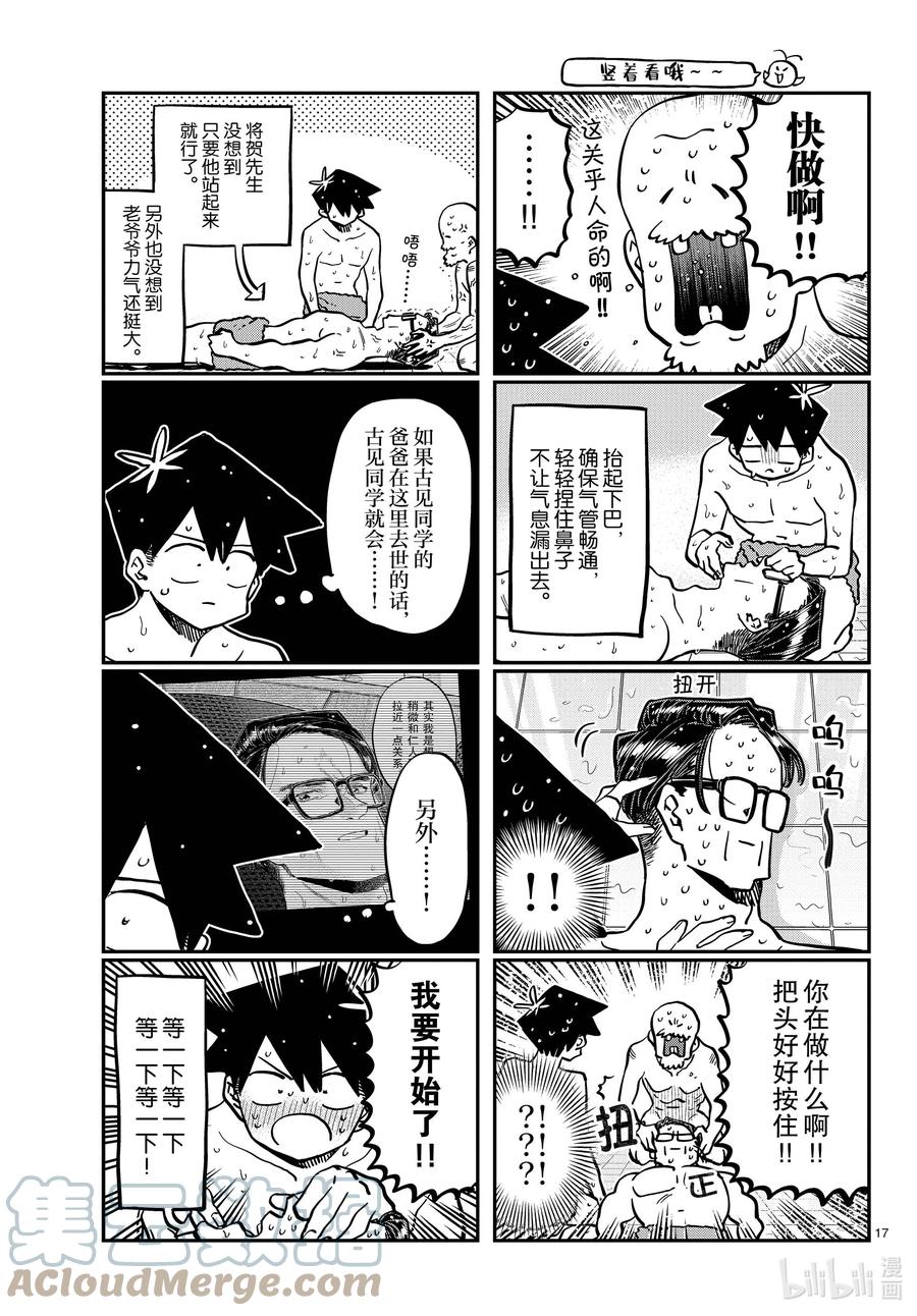 364桑拿。-古见同学有交流障碍症-ODA TOMOHITO,小学馆（第17张）
