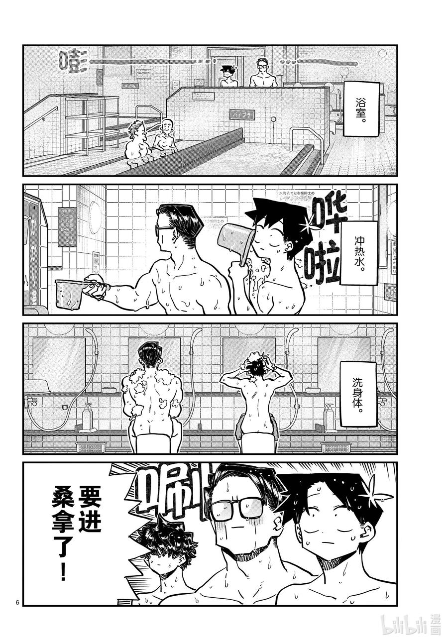 364桑拿。-古见同学有交流障碍症-ODA TOMOHITO,小学馆（第6张）