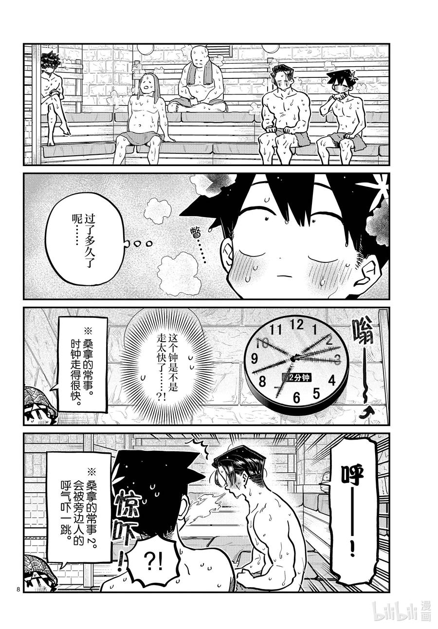 364桑拿。-古见同学有交流障碍症-ODA TOMOHITO,小学馆（第8张）