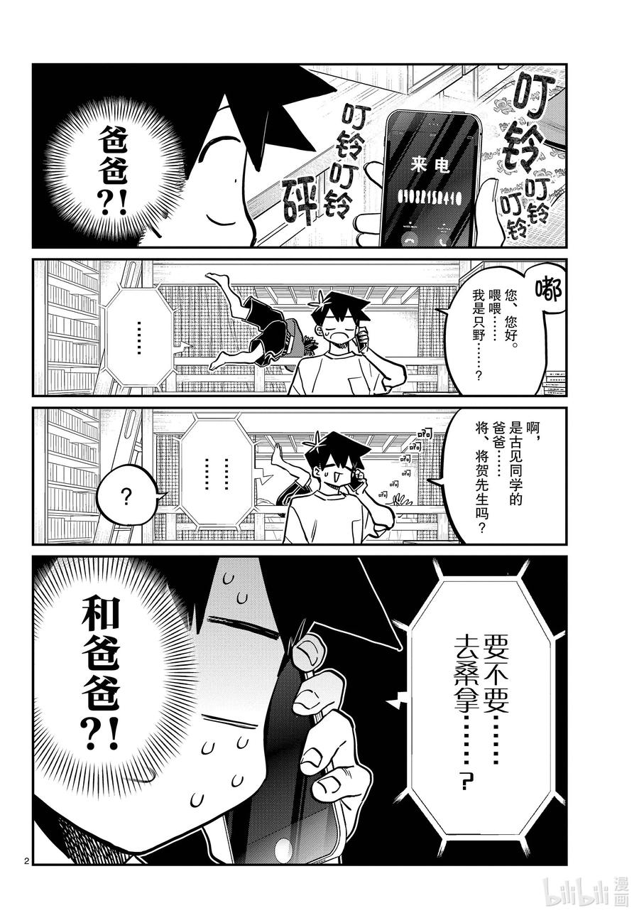364桑拿。-古见同学有交流障碍症-ODA TOMOHITO,小学馆（第2张）