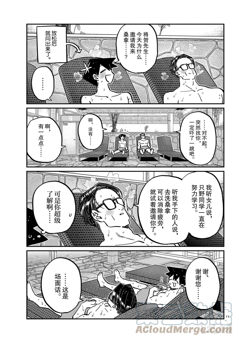 364桑拿。-古见同学有交流障碍症-ODA TOMOHITO,小学馆（第11张）