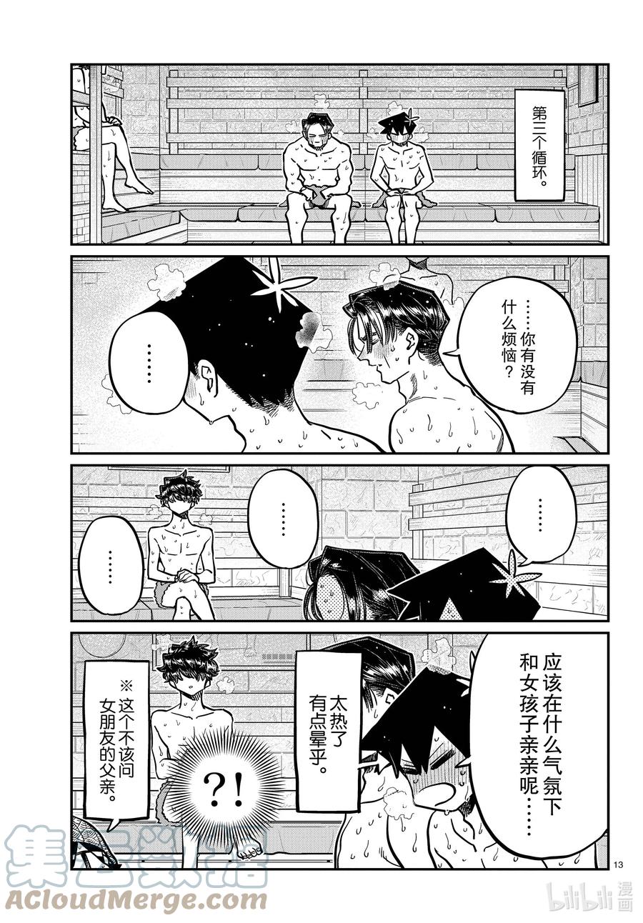 364桑拿。-古见同学有交流障碍症-ODA TOMOHITO,小学馆（第13张）