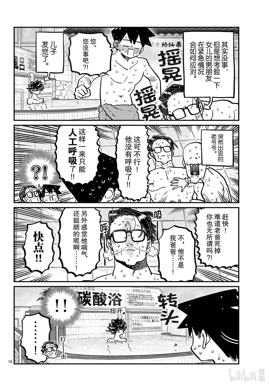 364桑拿。-古见同学有交流障碍症-ODA TOMOHITO,小学馆（第16张）