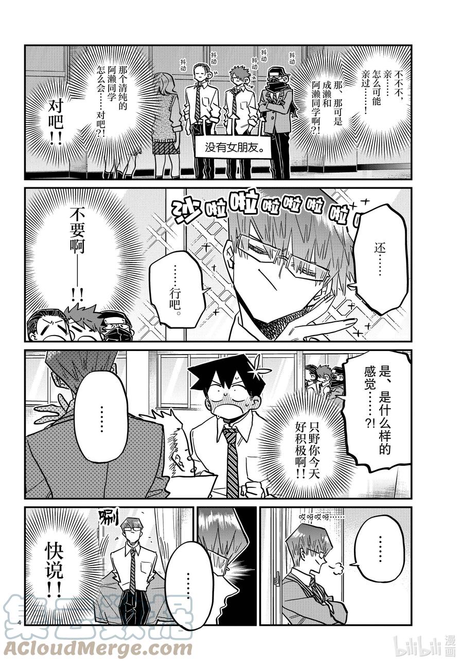 365波澜。-古见同学有交流障碍症-ODA TOMOHITO,小学馆（第4张）