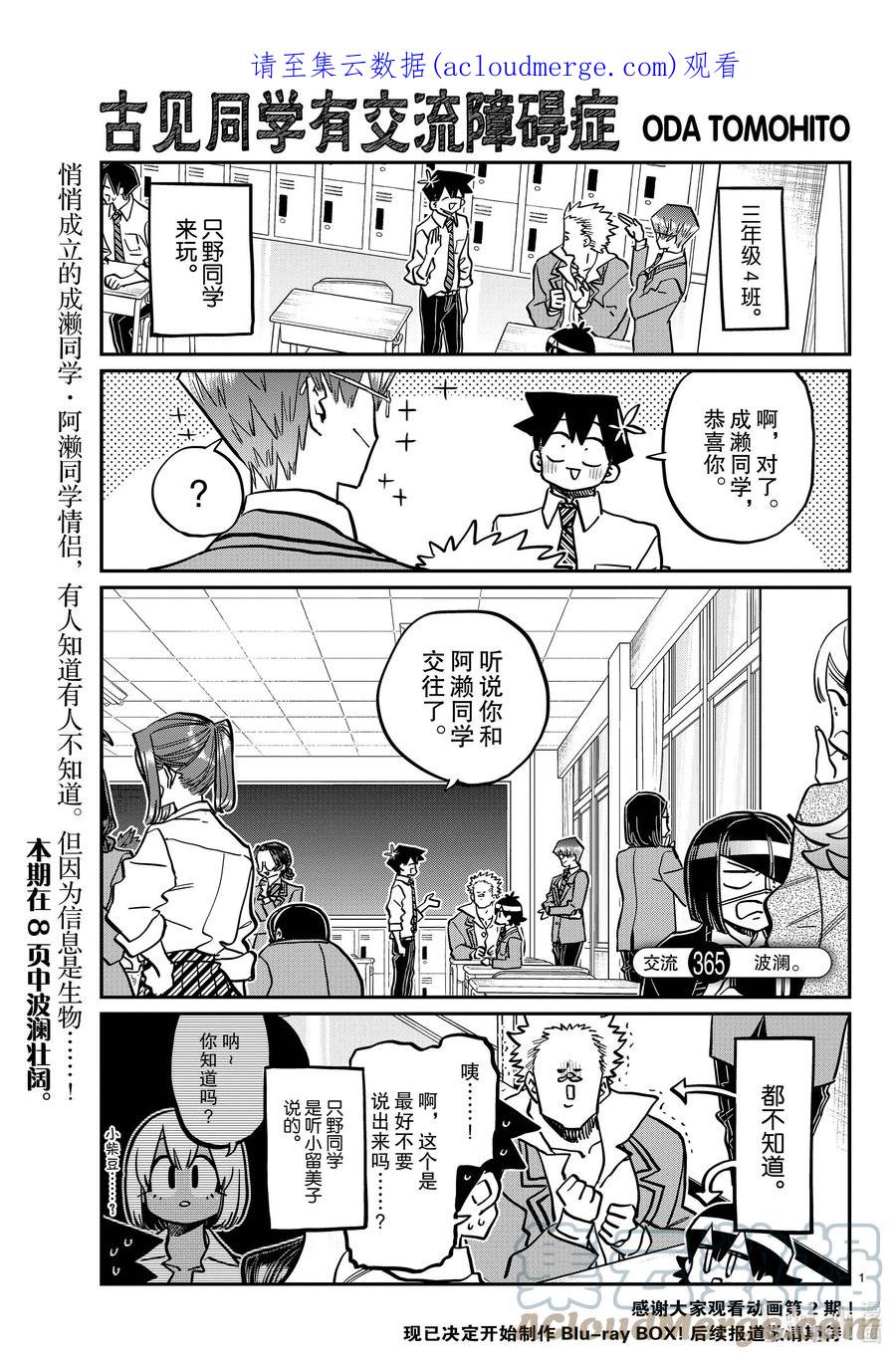 365波澜。-古见同学有交流障碍症-ODA TOMOHITO,小学馆（第1张）
