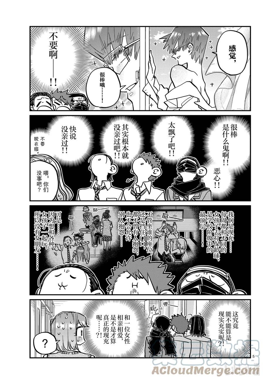 365波澜。-古见同学有交流障碍症-ODA TOMOHITO,小学馆（第5张）