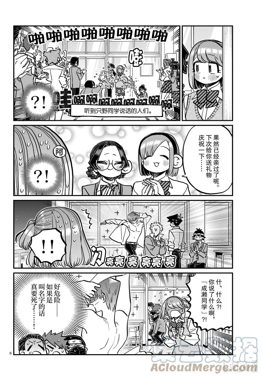 365波澜。-古见同学有交流障碍症-ODA TOMOHITO,小学馆（第6张）