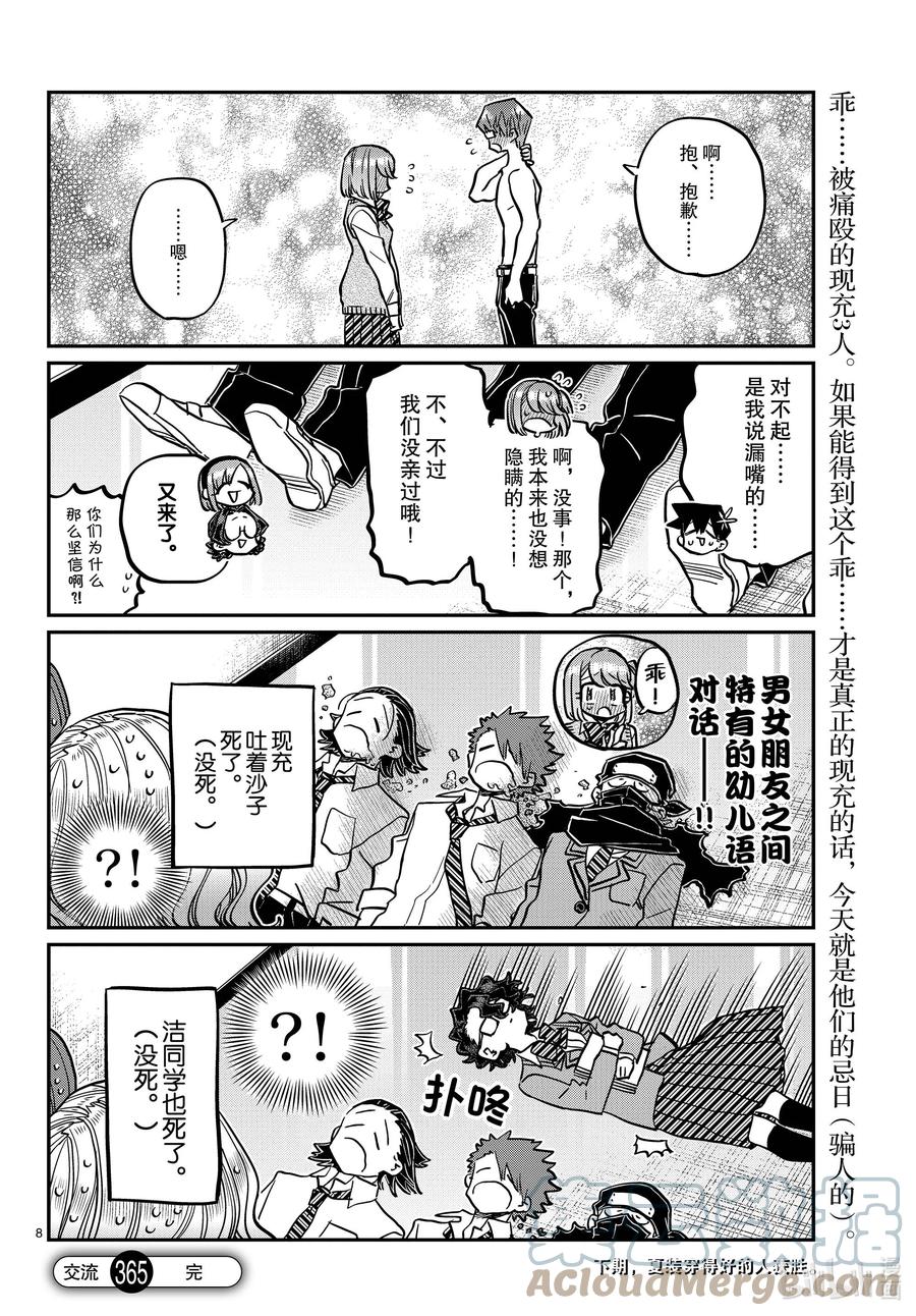 365波澜。-古见同学有交流障碍症-ODA TOMOHITO,小学馆（第8张）