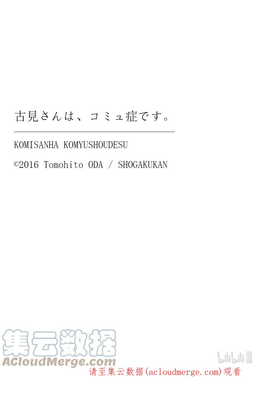 365波澜。-古见同学有交流障碍症-ODA TOMOHITO,小学馆（第9张）