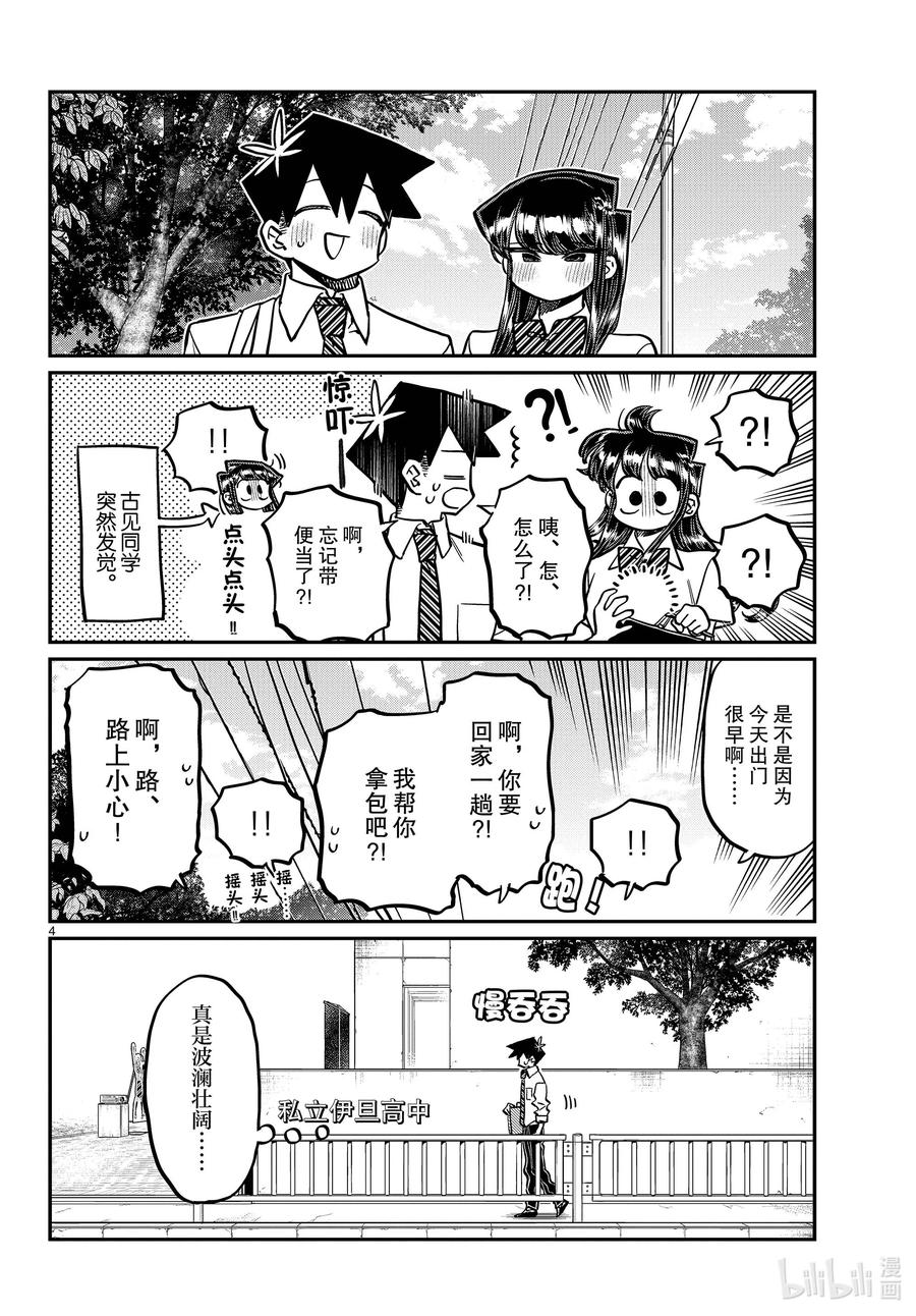366夏装大奖赛！-古见同学有交流障碍症-ODA TOMOHITO,小学馆（第4张）