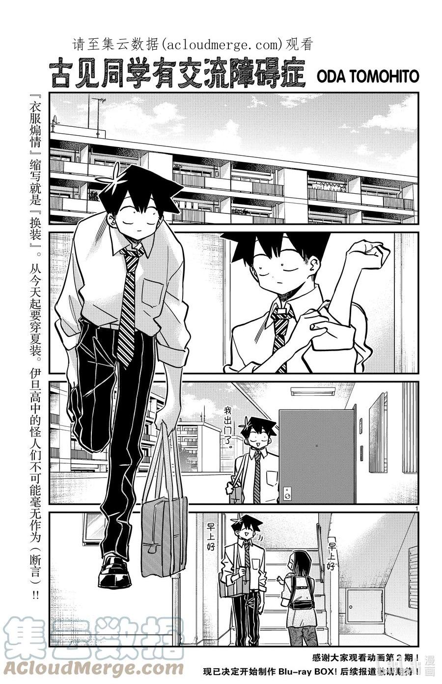 366夏装大奖赛！-古见同学有交流障碍症-ODA TOMOHITO,小学馆（第1张）