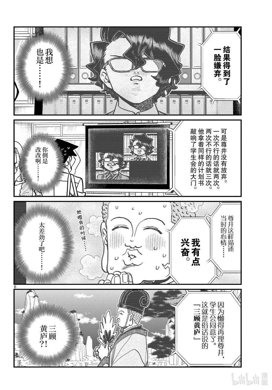 366夏装大奖赛！-古见同学有交流障碍症-ODA TOMOHITO,小学馆（第6张）
