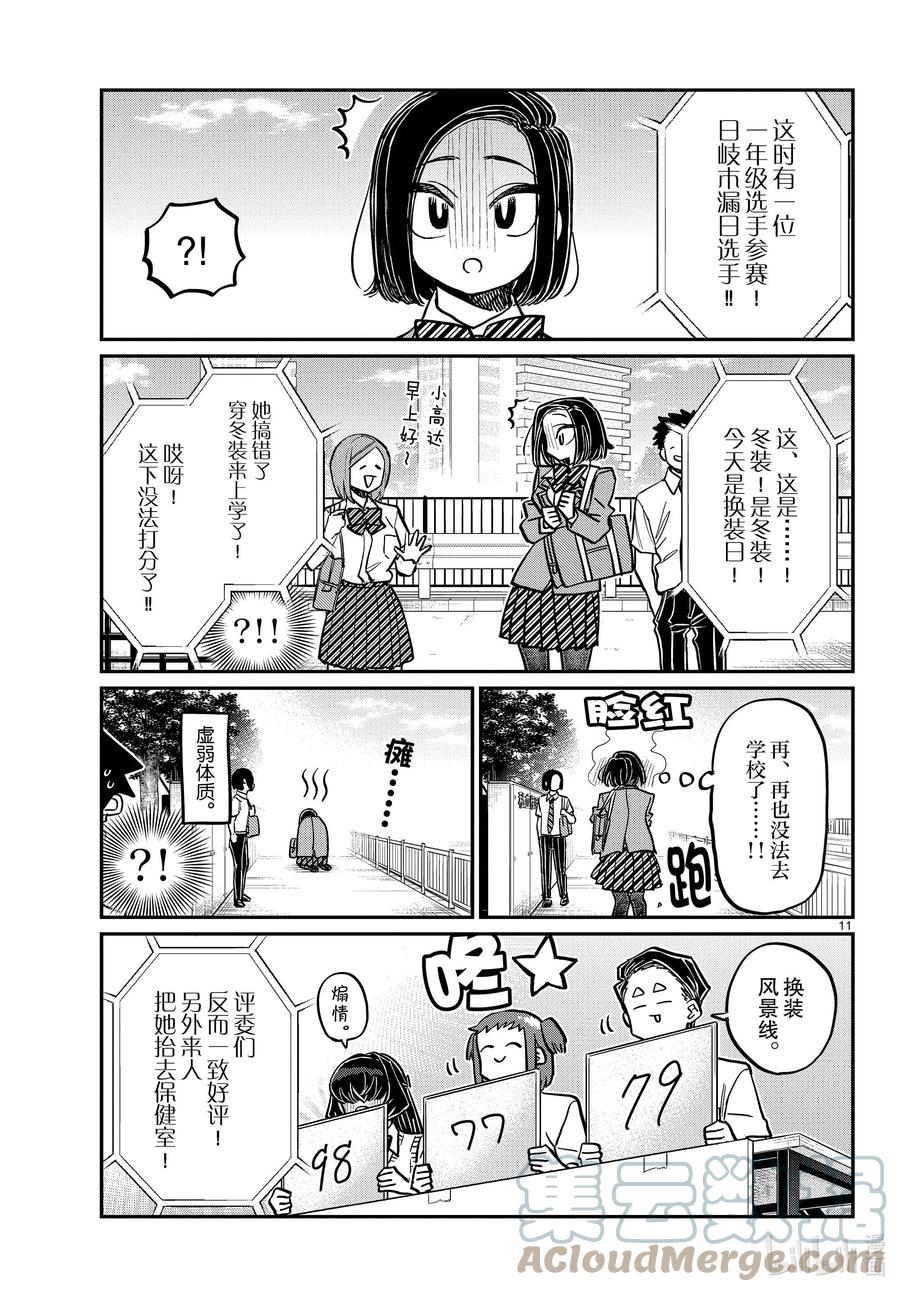 366夏装大奖赛！-古见同学有交流障碍症-ODA TOMOHITO,小学馆（第11张）