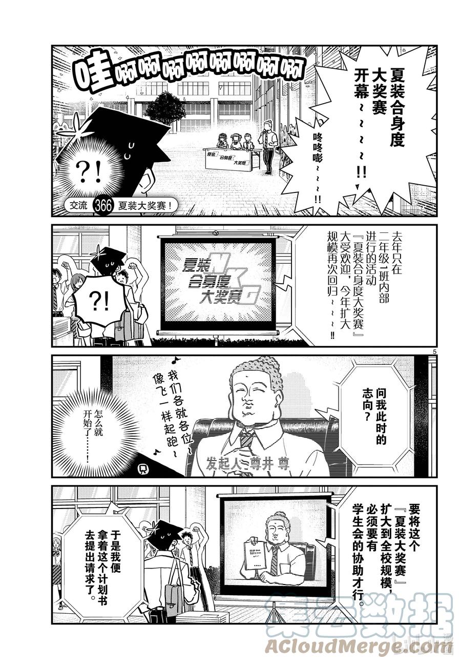 366夏装大奖赛！-古见同学有交流障碍症-ODA TOMOHITO,小学馆（第5张）