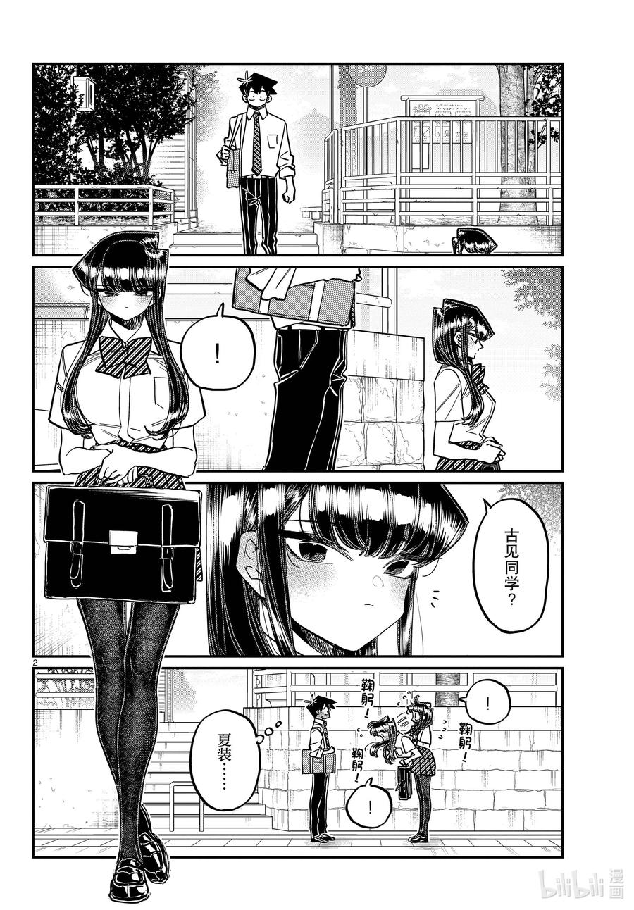 366夏装大奖赛！-古见同学有交流障碍症-ODA TOMOHITO,小学馆（第2张）
