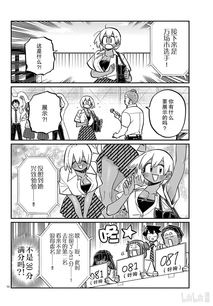 366夏装大奖赛！-古见同学有交流障碍症-ODA TOMOHITO,小学馆（第10张）