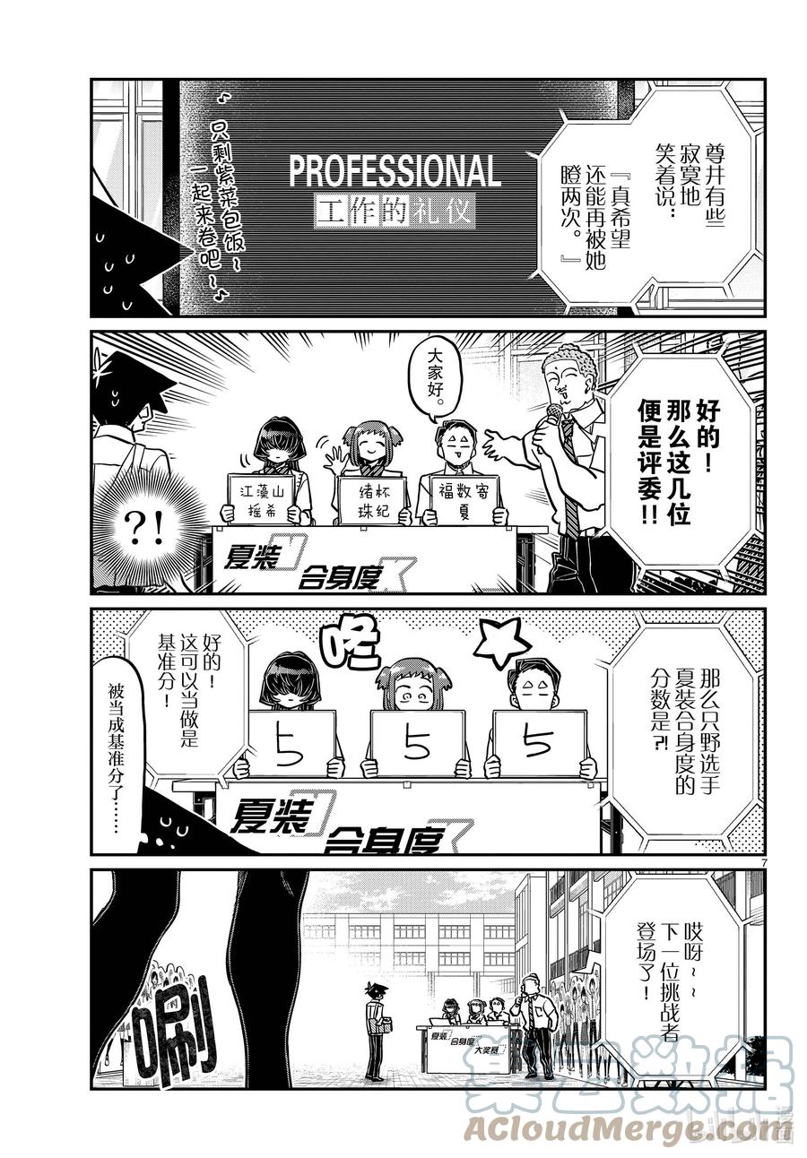 366夏装大奖赛！-古见同学有交流障碍症-ODA TOMOHITO,小学馆（第7张）