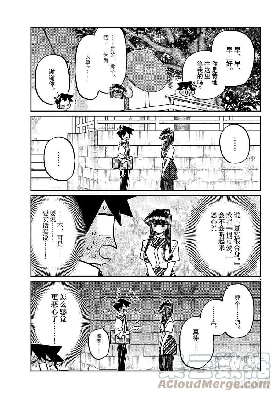 366夏装大奖赛！-古见同学有交流障碍症-ODA TOMOHITO,小学馆（第3张）