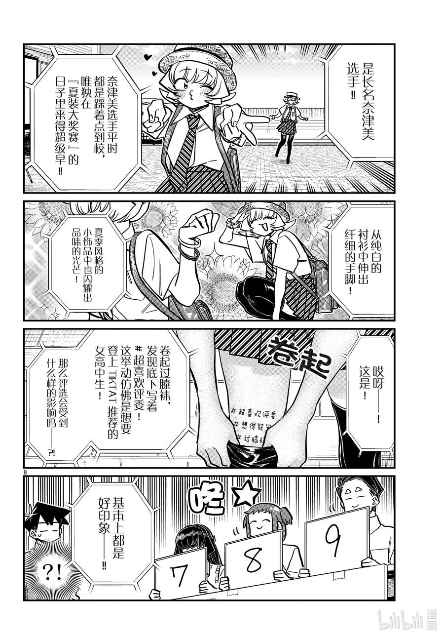 366夏装大奖赛！-古见同学有交流障碍症-ODA TOMOHITO,小学馆（第8张）